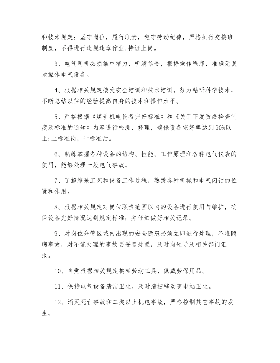 煤矿综采队电工安全生产责任状_第2页