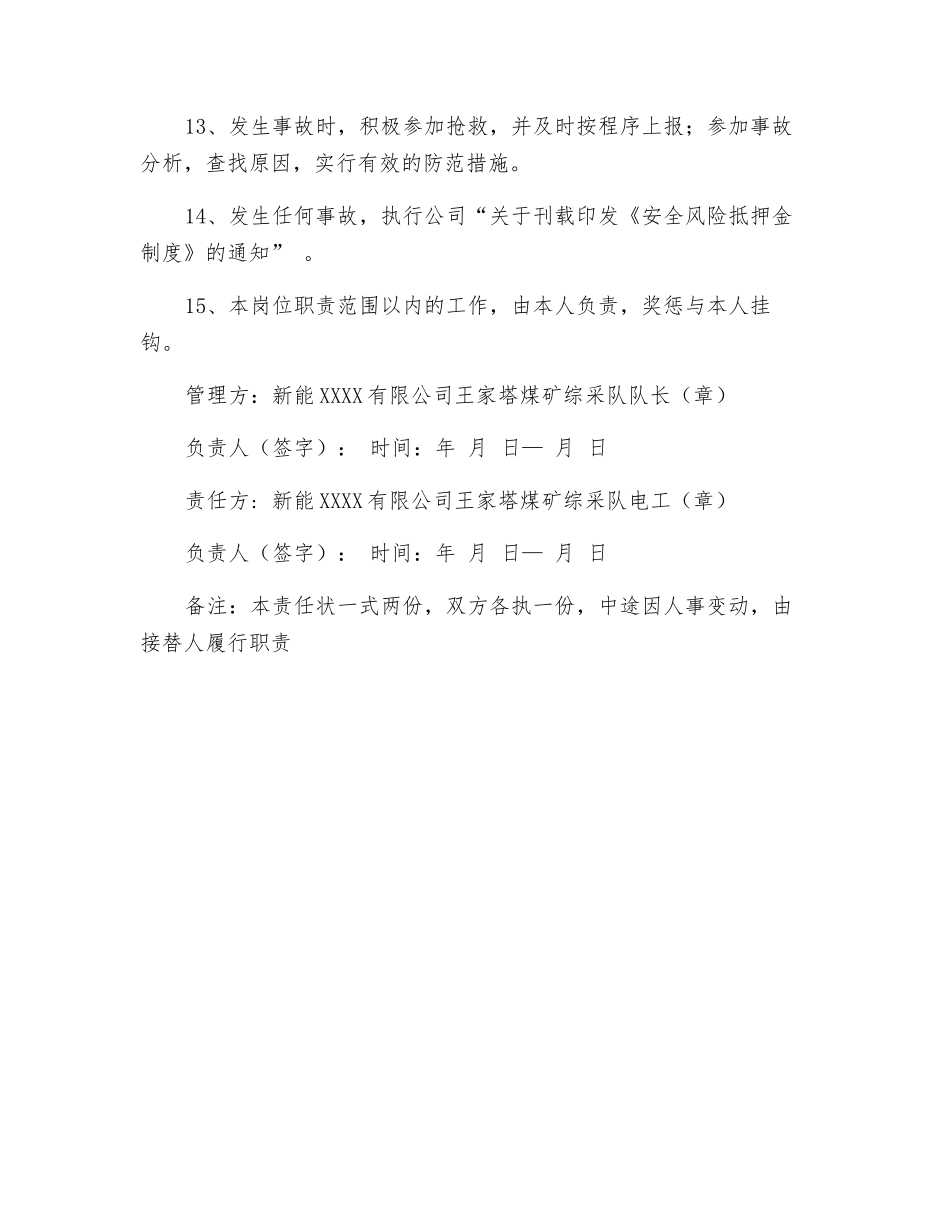 煤矿综采队电工安全生产责任状_第3页