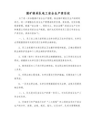 煤矿综采队电工安全生产责任状