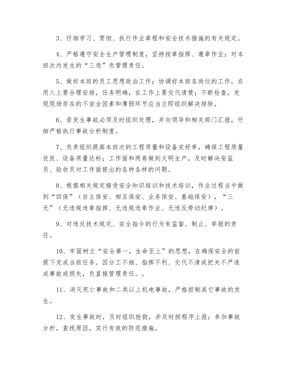 煤矿综采队班长安全生产责任状_第2页