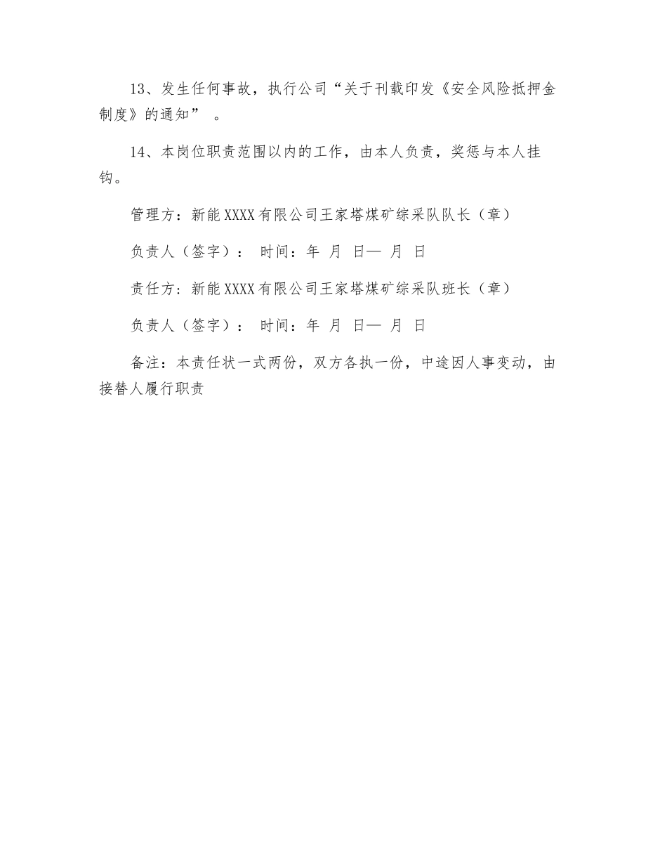 煤矿综采队班长安全生产责任状_第3页