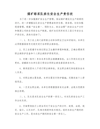 煤矿综采队班长安全生产责任状
