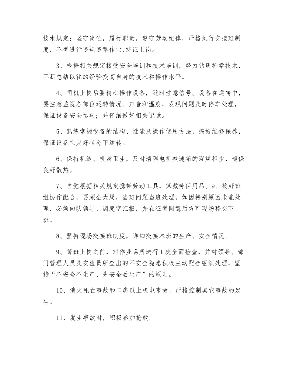 煤矿综采队运输机司机安全生产责任状_第2页