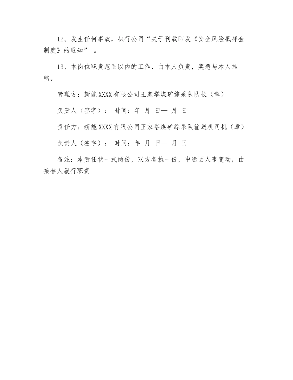 煤矿综采队运输机司机安全生产责任状_第3页