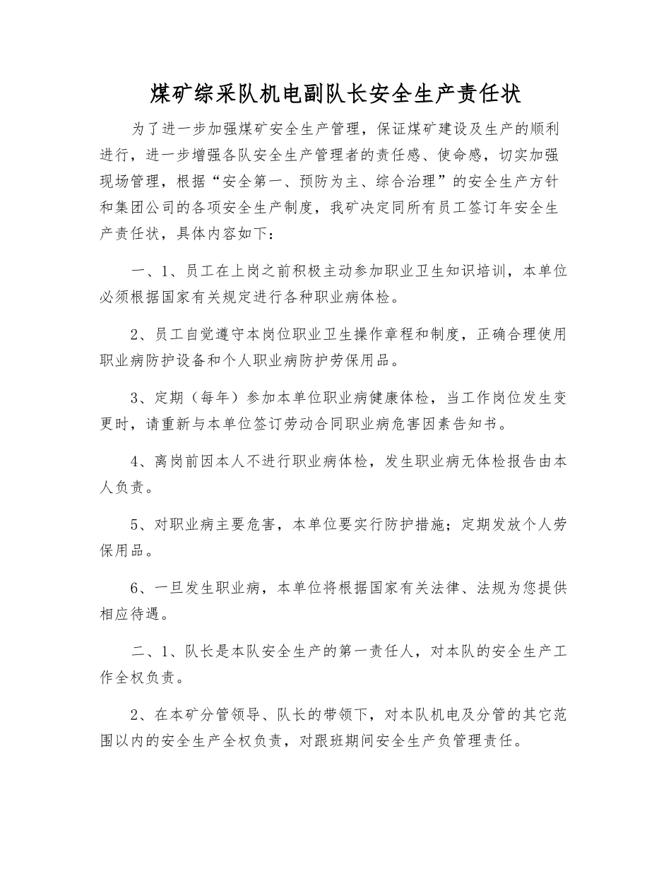 煤矿综采队机电副队长安全生产责任状_第1页