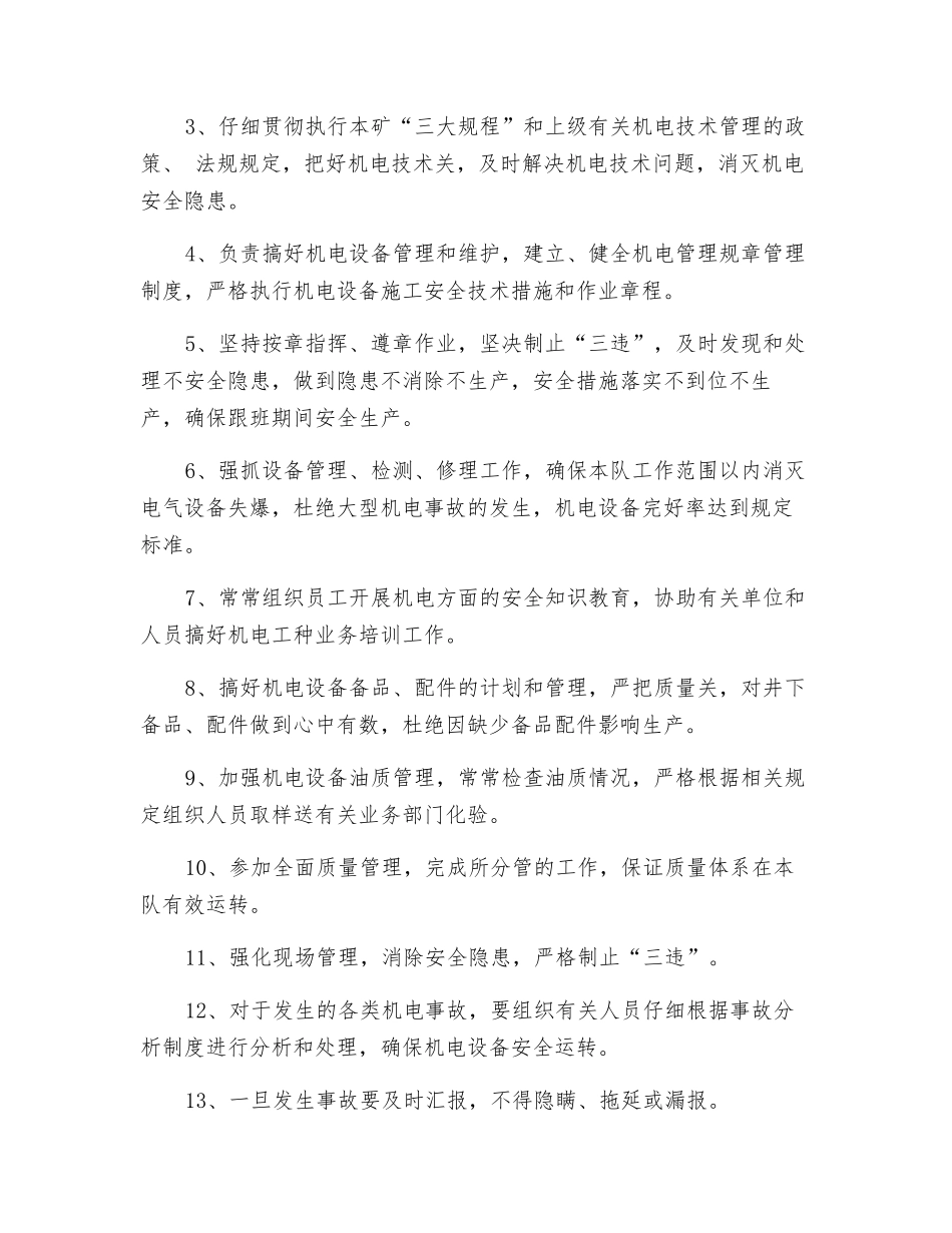 煤矿综采队机电副队长安全生产责任状_第2页