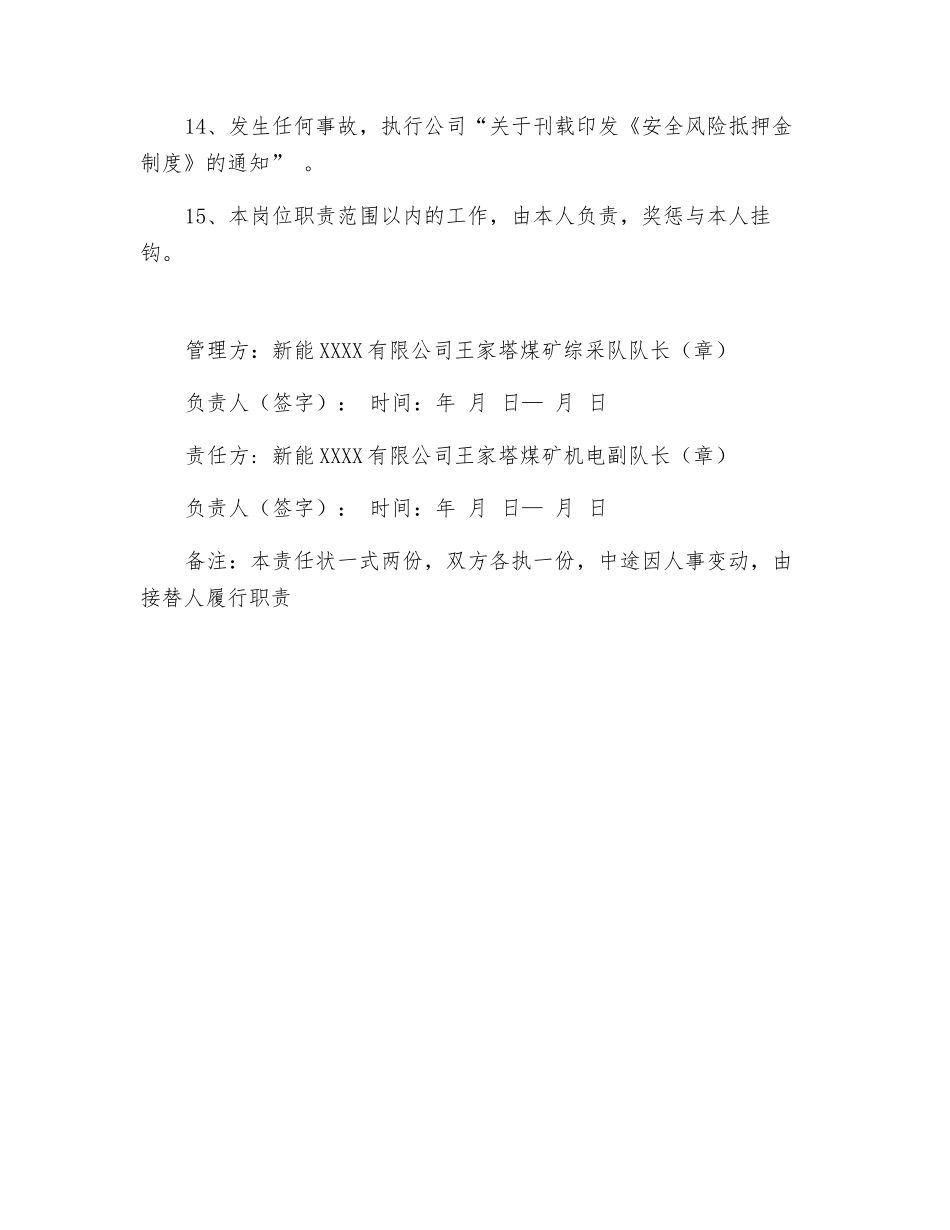 煤矿综采队机电副队长安全生产责任状_第3页