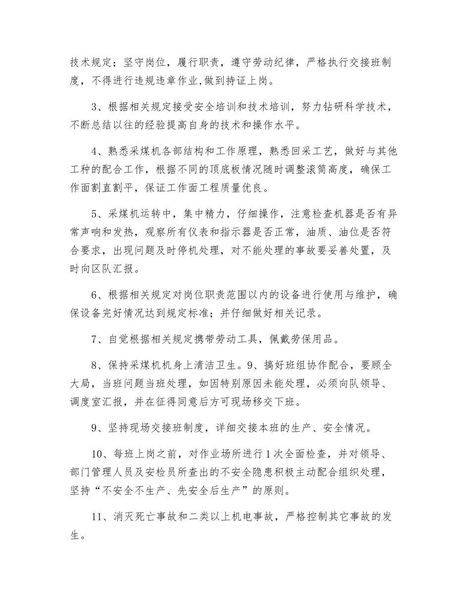 煤矿综采队采煤机司机安全生产责任状_第2页