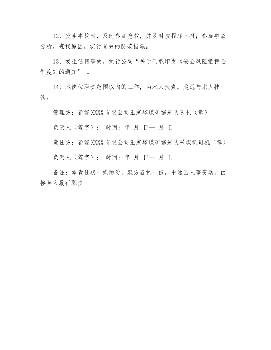 煤矿综采队采煤机司机安全生产责任状_第3页
