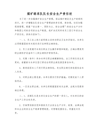 煤矿综采队队长安全生产责任状