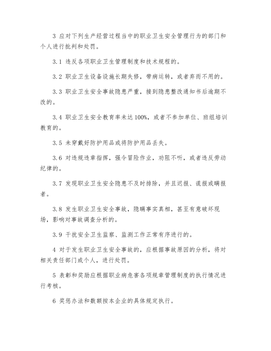 煤矿职业健康奖惩制度_第2页