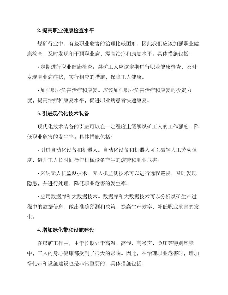 煤矿职业危害治理方案_第2页