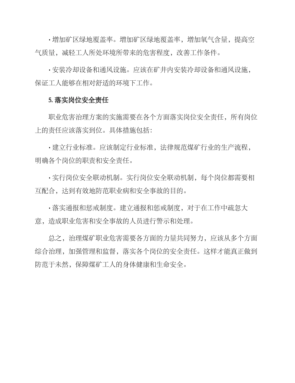 煤矿职业危害治理方案_第3页