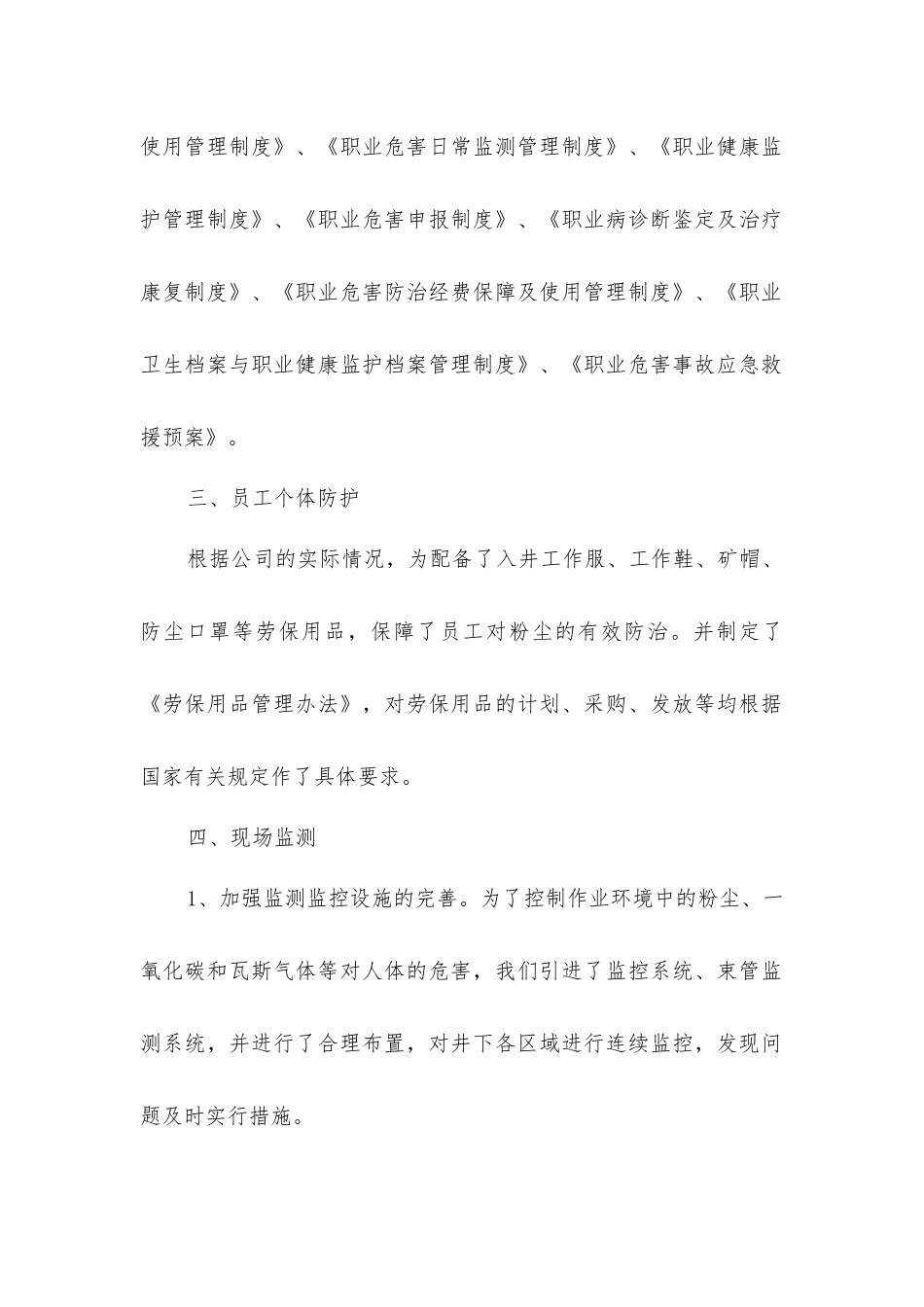 煤矿职业危害防治实施方案_第2页