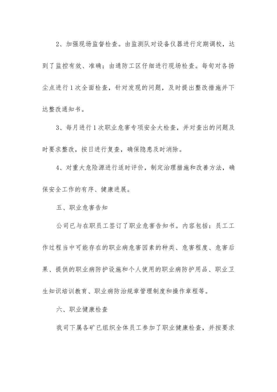 煤矿职业危害防治实施方案_第3页