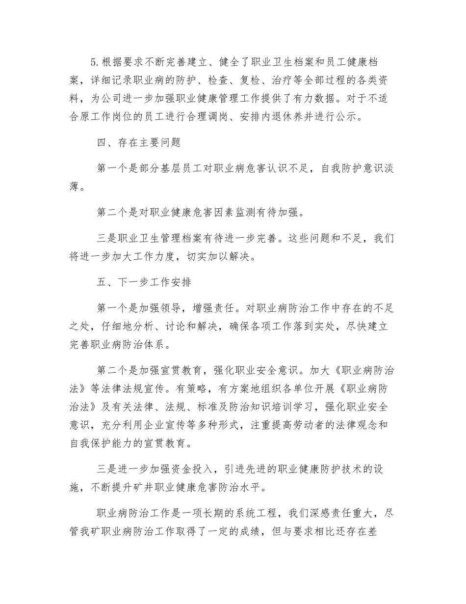煤矿职业安全健康管理工作总结_第3页