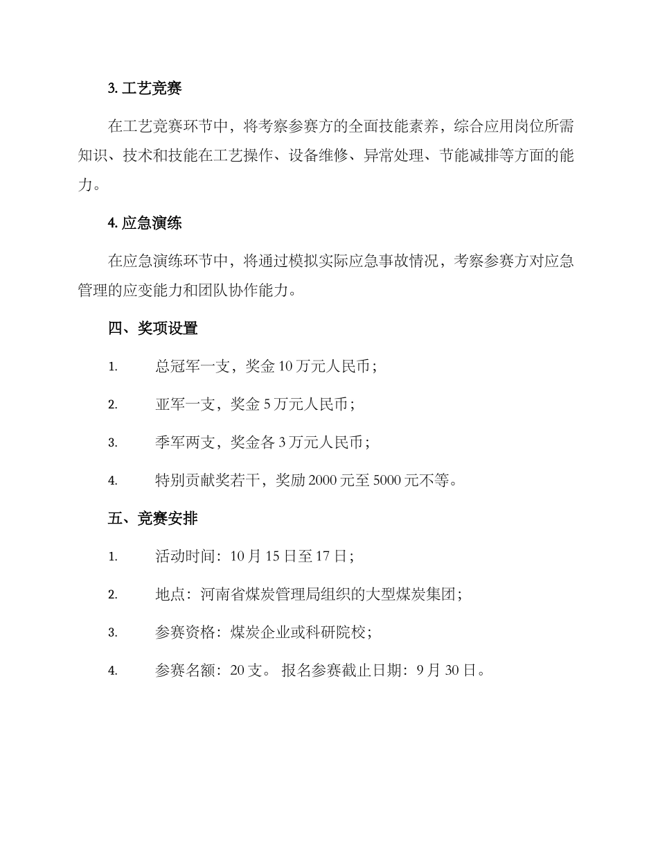 煤矿网络竞赛方案_第2页