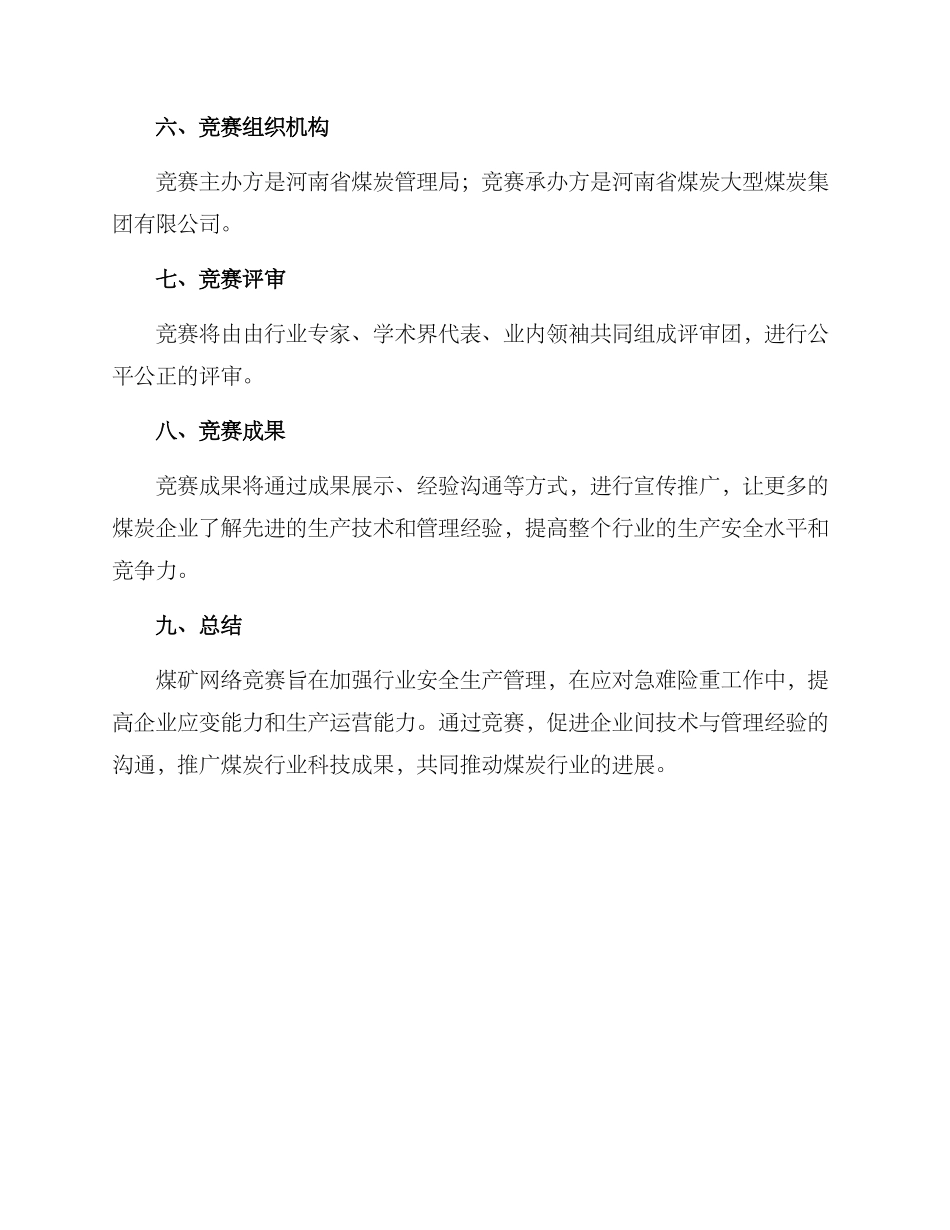 煤矿网络竞赛方案_第3页