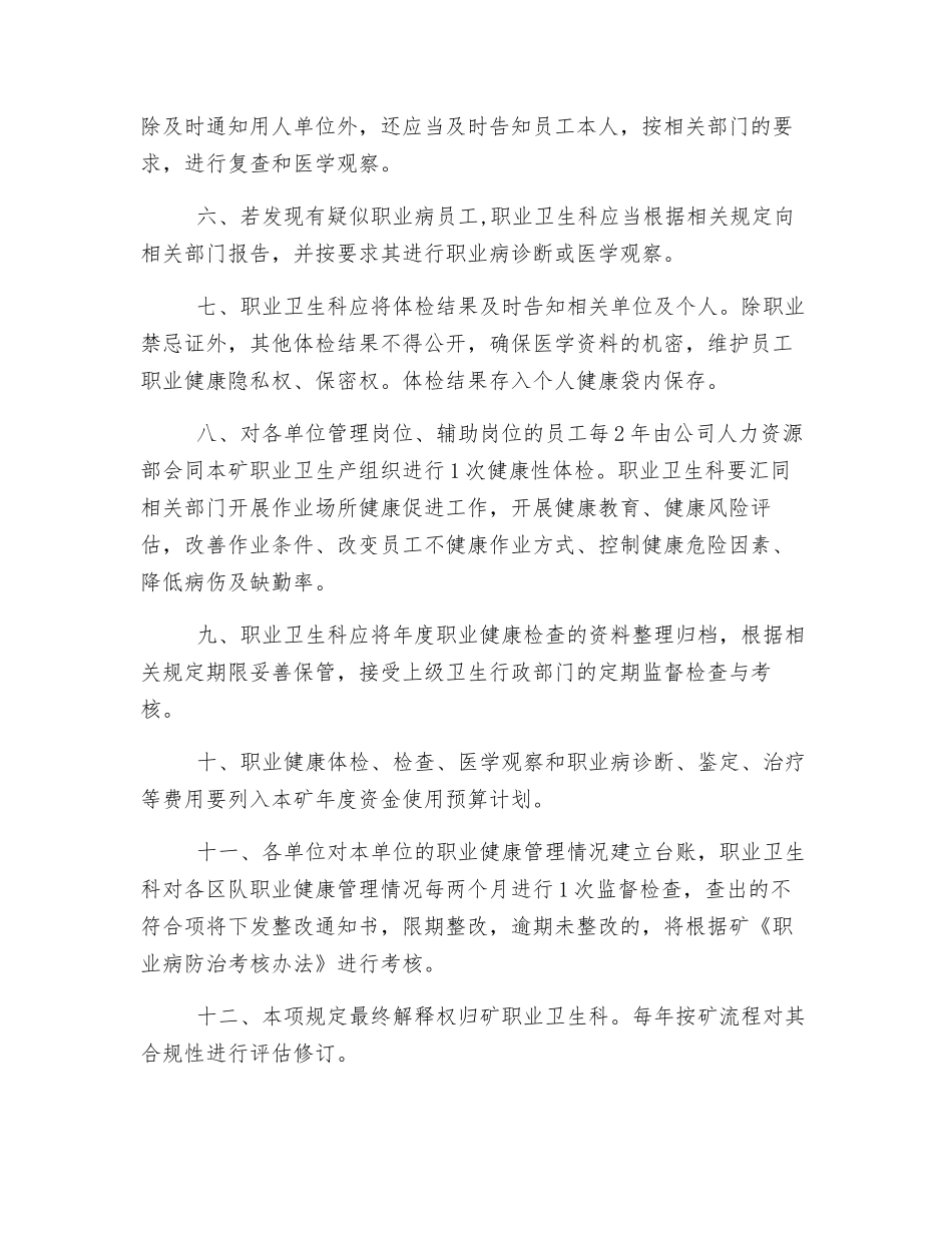 煤矿职业病诊断鉴定及治疗康复制度_第2页