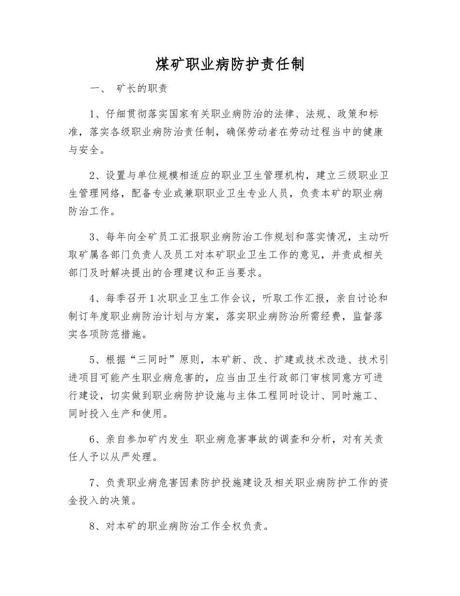 煤矿职业病防护责任制_第1页