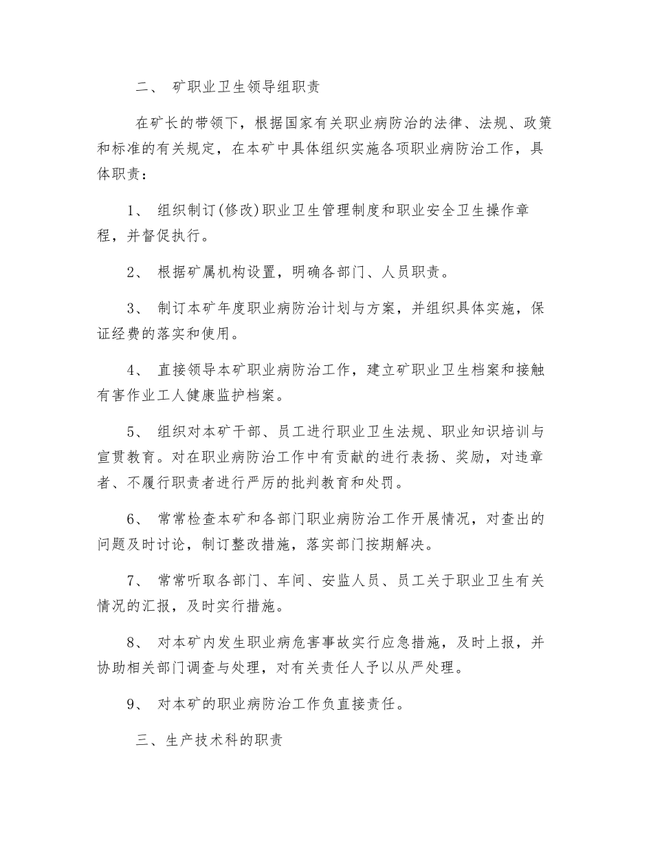 煤矿职业病防护责任制_第2页