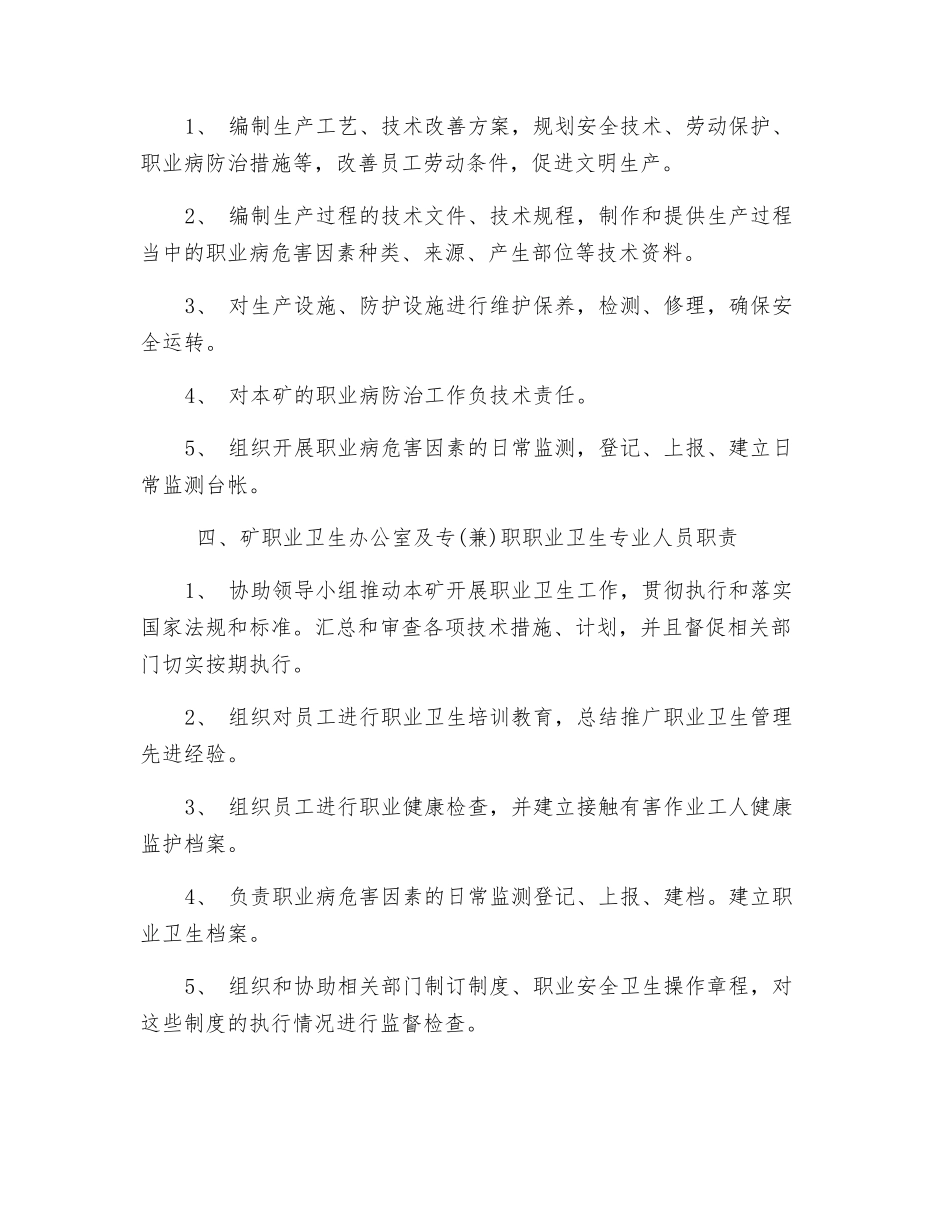 煤矿职业病防护责任制_第3页
