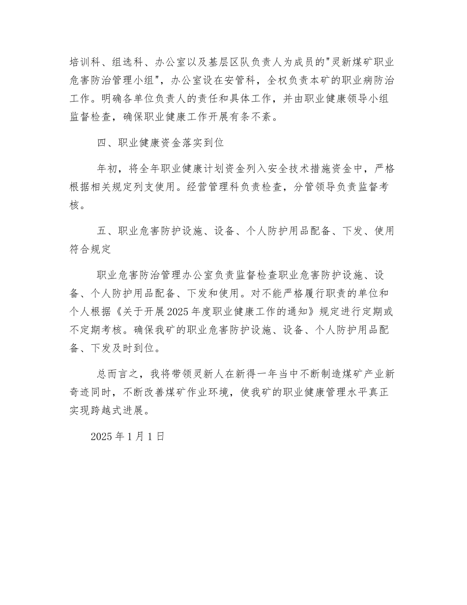 煤矿职业病防治矿长承诺书_第2页