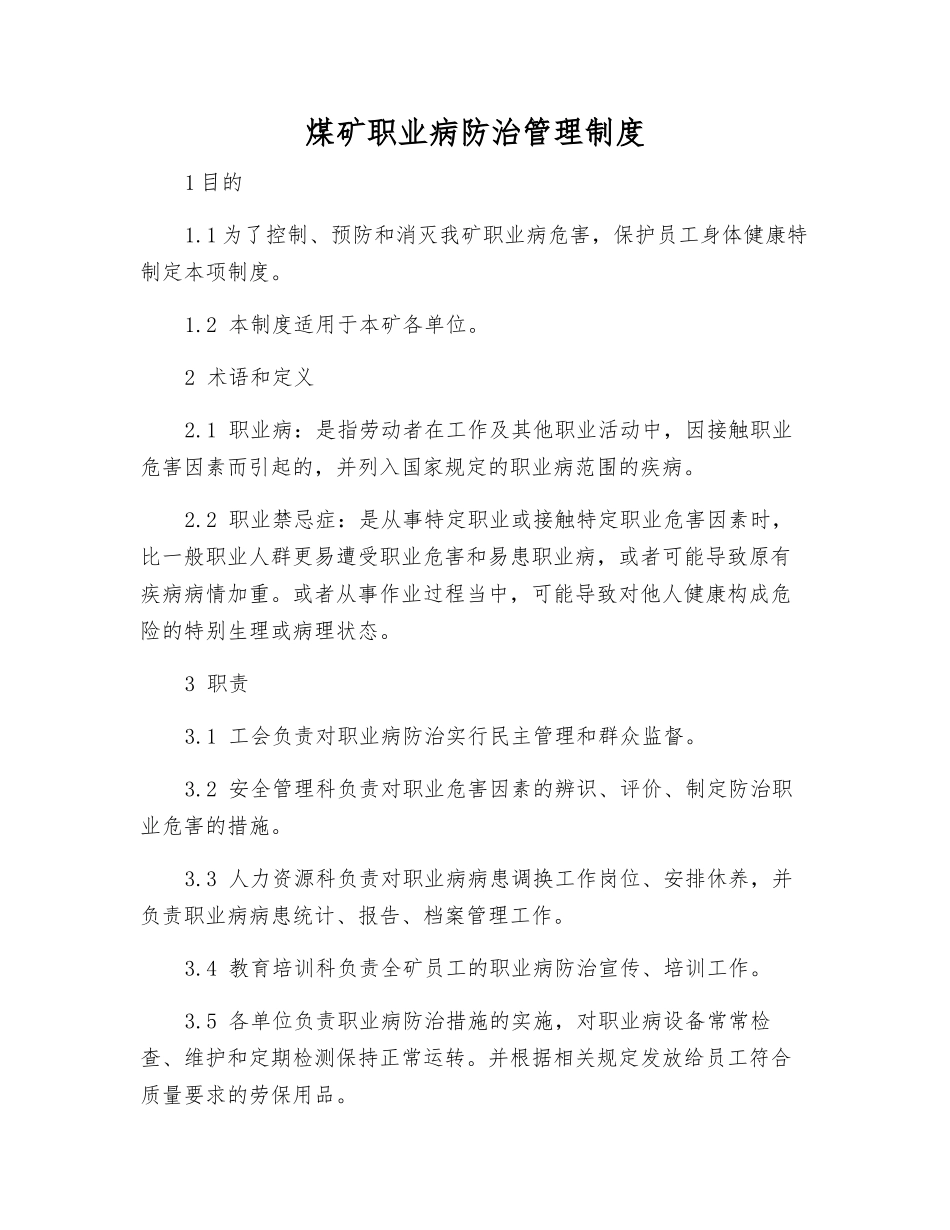 煤矿职业病防治管理制度_第1页