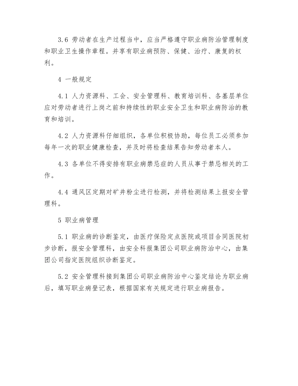 煤矿职业病防治管理制度_第2页