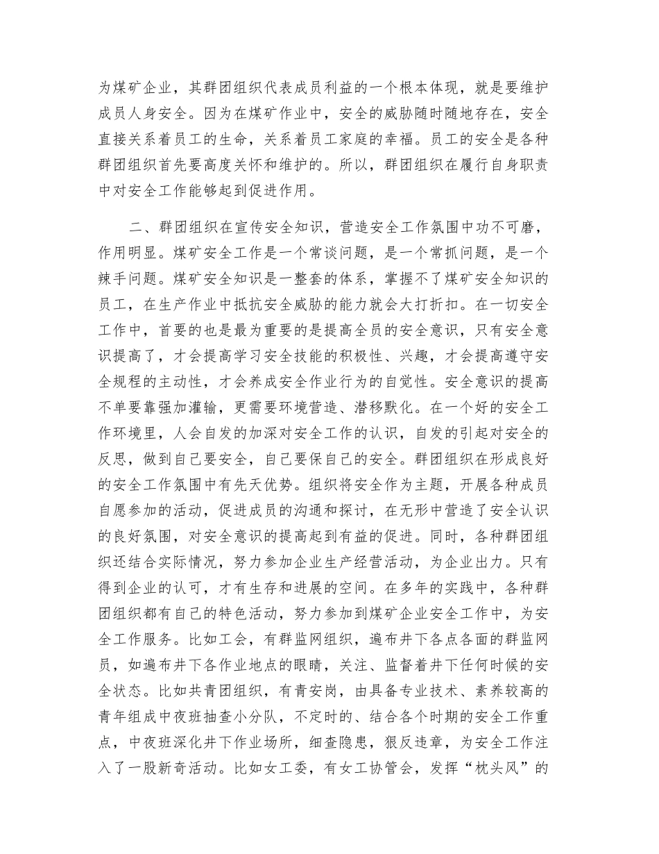 煤矿群团组织在安全工作中的作用_第2页
