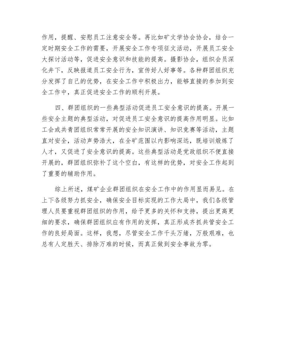 煤矿群团组织在安全工作中的作用_第3页