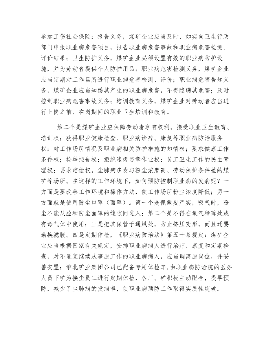 煤矿职业病防治措施与对策_第2页