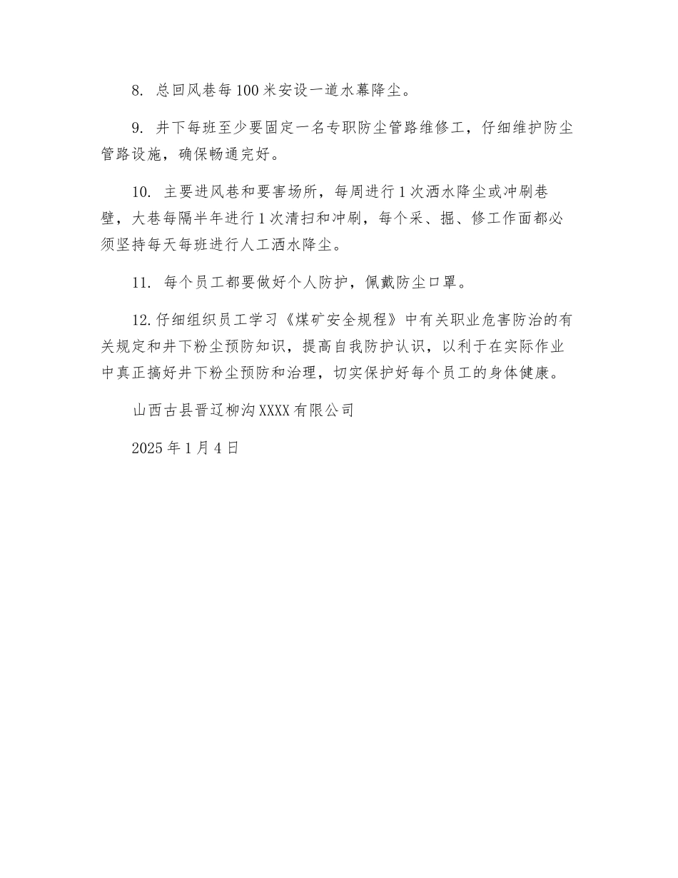 煤矿职业危害预防计划_第2页