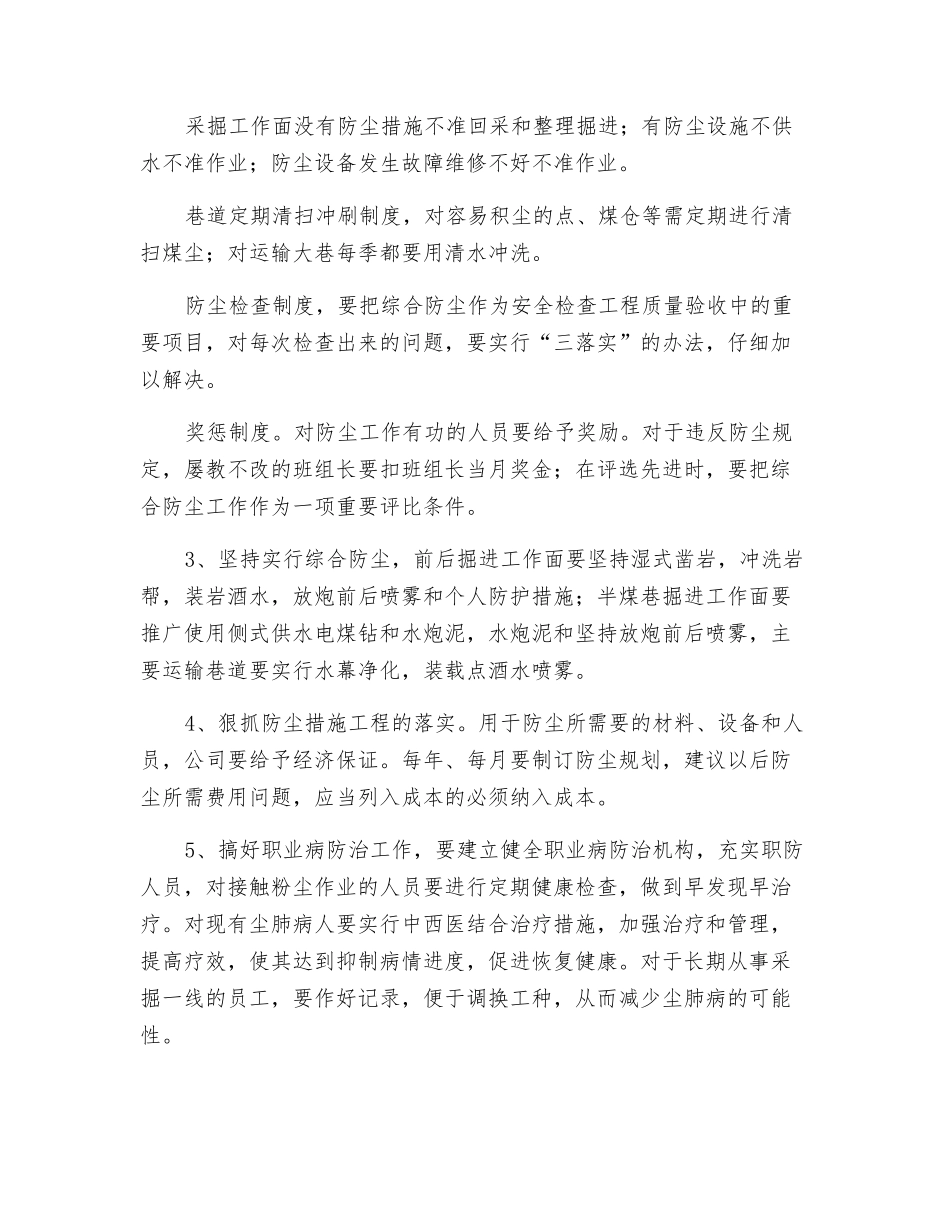 煤矿职业病危害整改措施_第2页