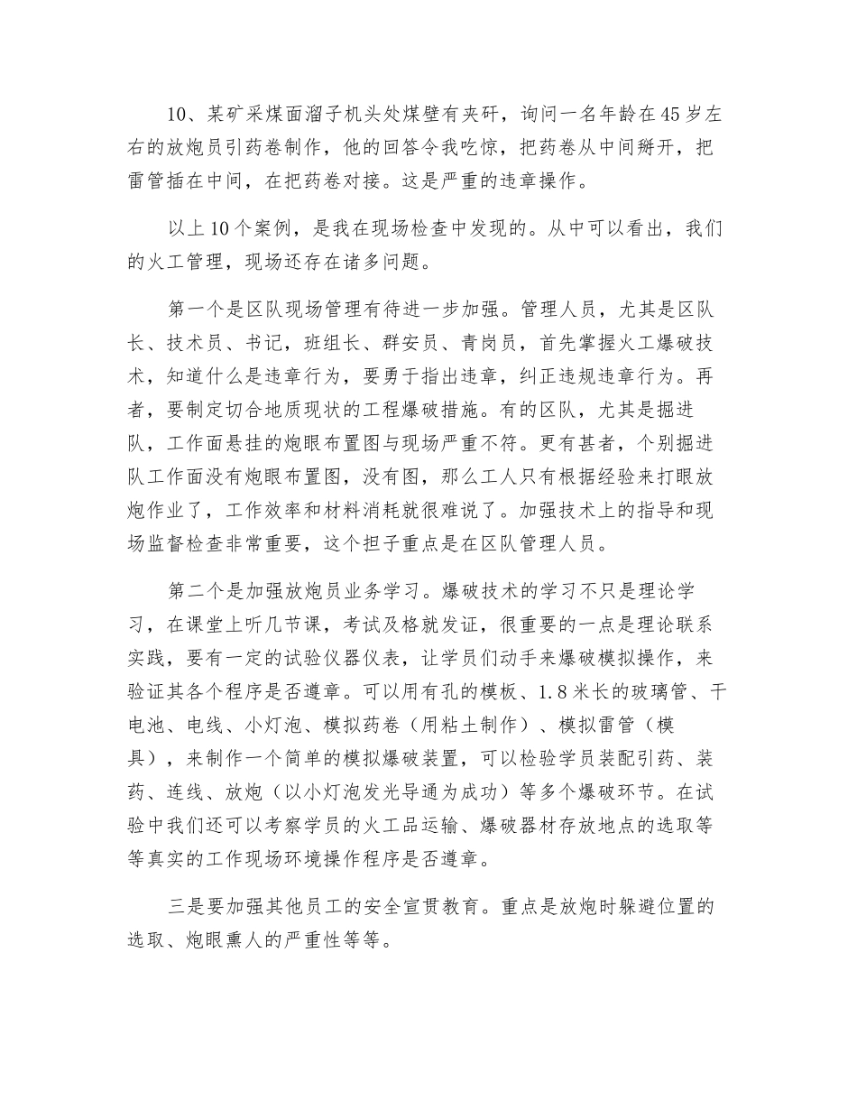 煤矿职工不安全行为预防之火工现场管理_第2页