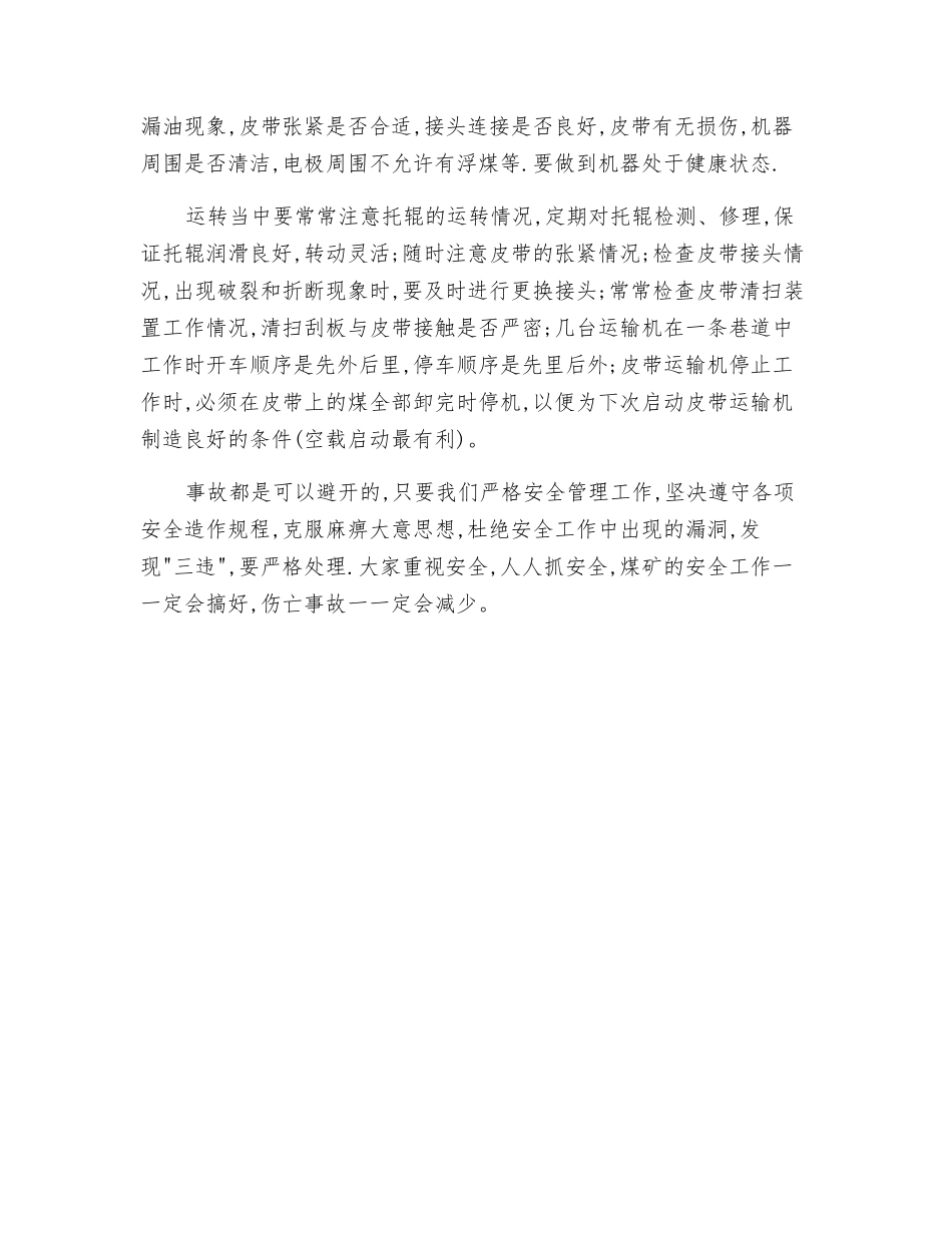 煤矿职工不安全行为之皮带运输_第2页