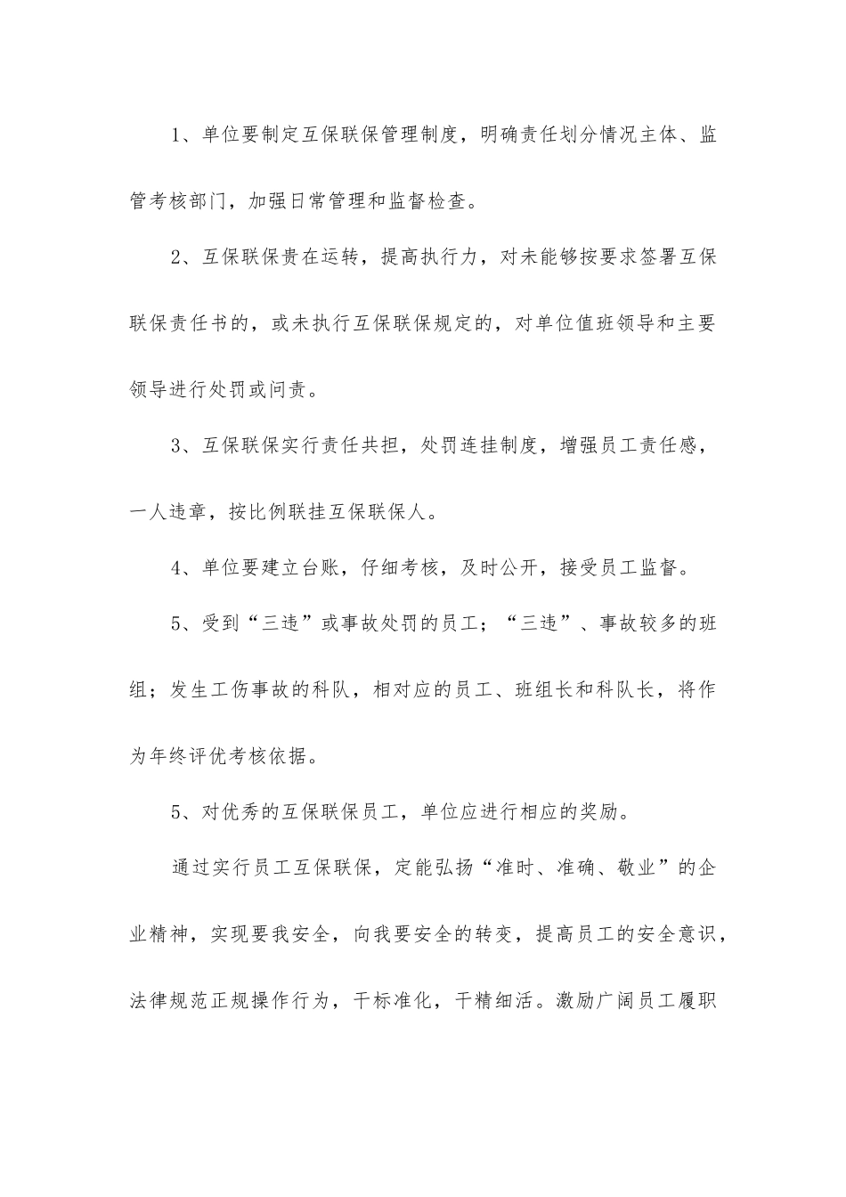 煤矿职工互保联保的管理办法_第3页