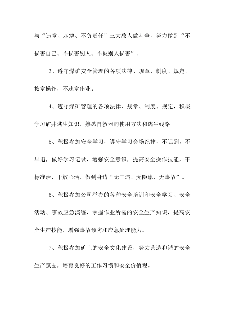 煤矿职工安全生产保证书_第2页