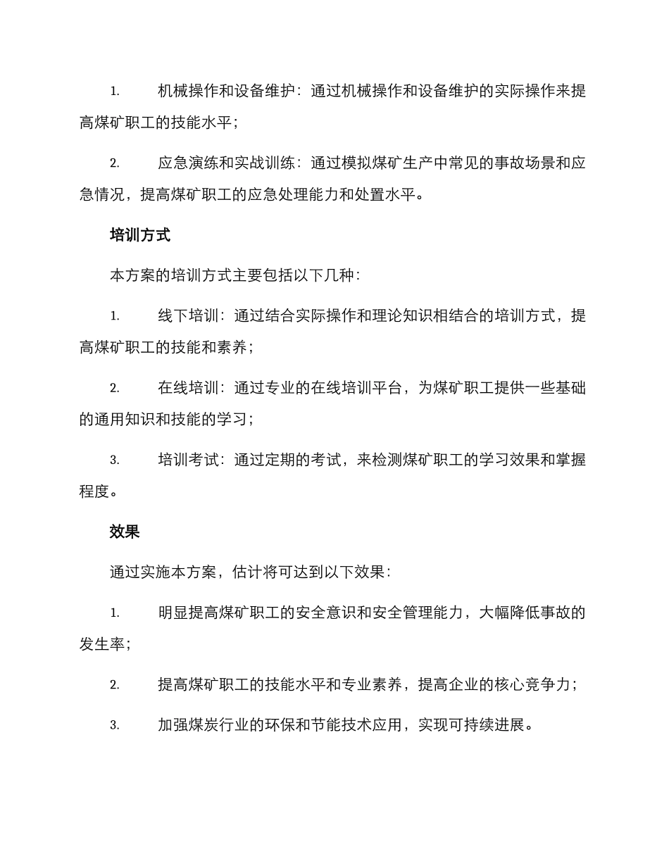 煤矿职工培训方案_第3页