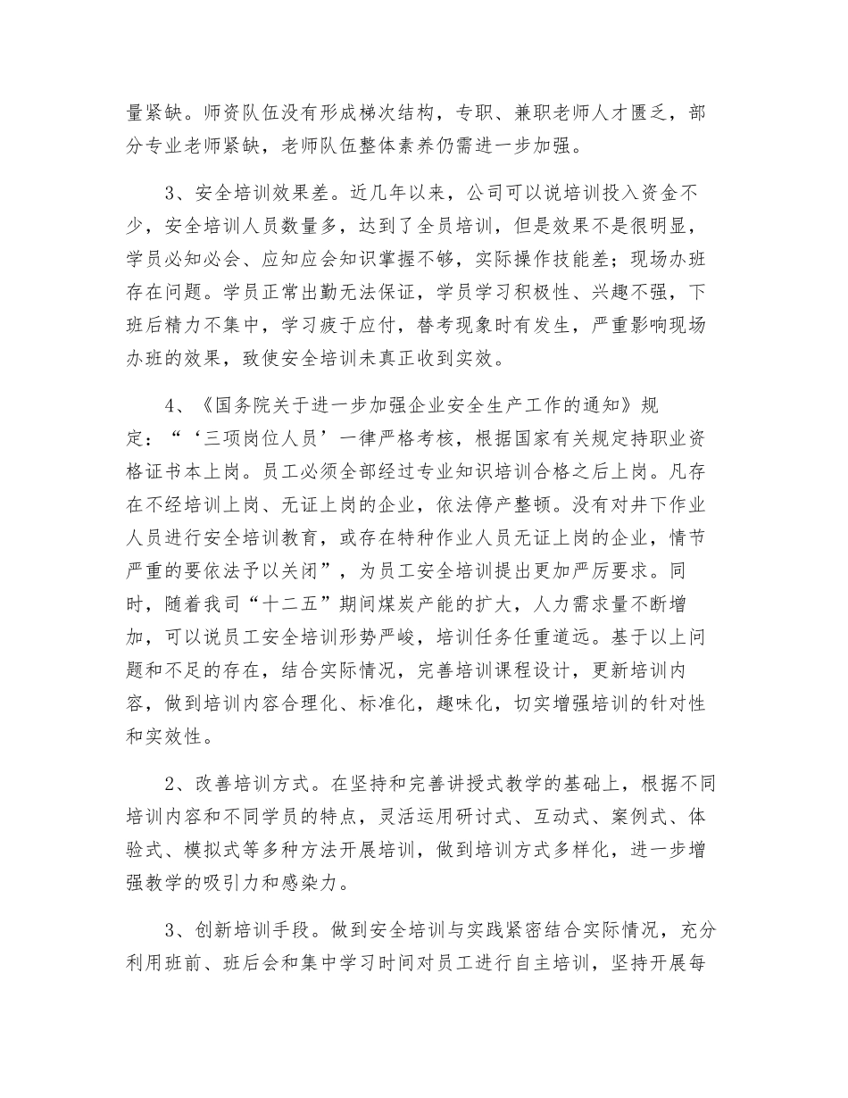 煤矿职工安全培训管理与创新_第2页