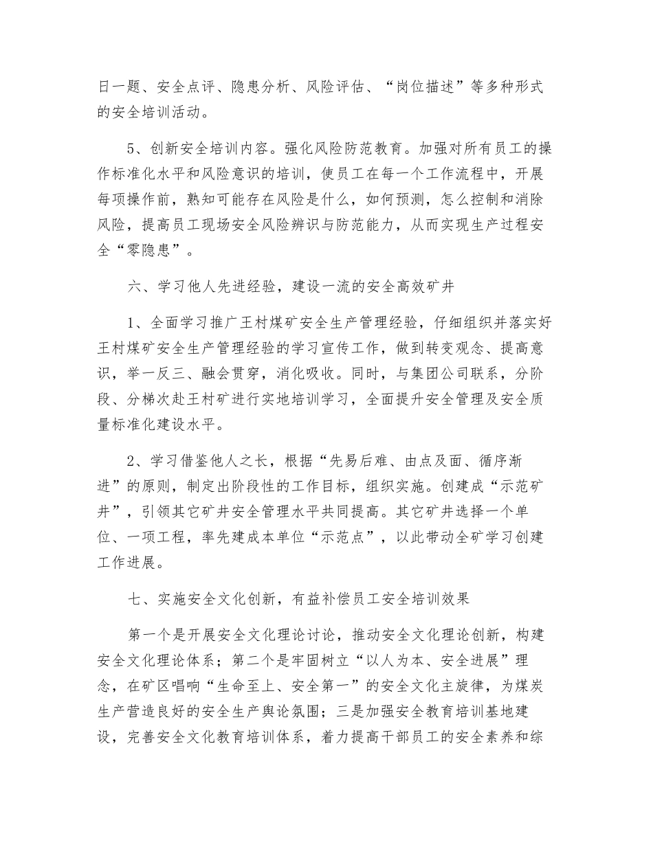 煤矿职工安全培训管理与创新_第3页