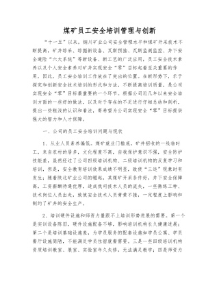 煤矿职工安全培训管理与创新