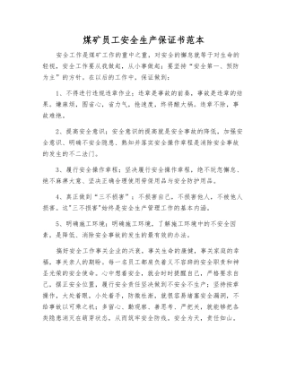 煤矿职工安全生产保证书范本