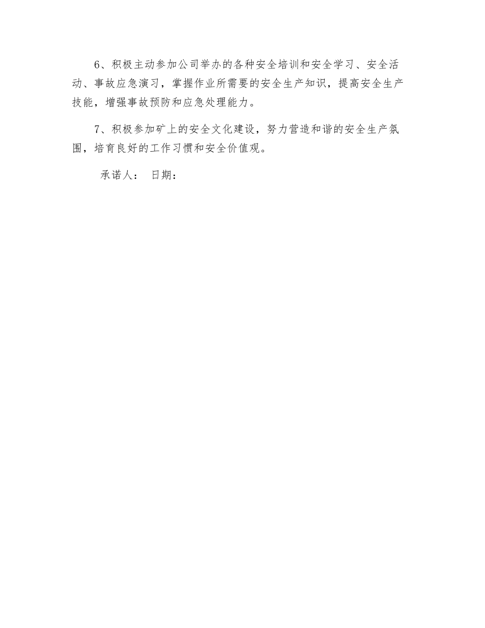 煤矿职工安全生产承诺书_第2页