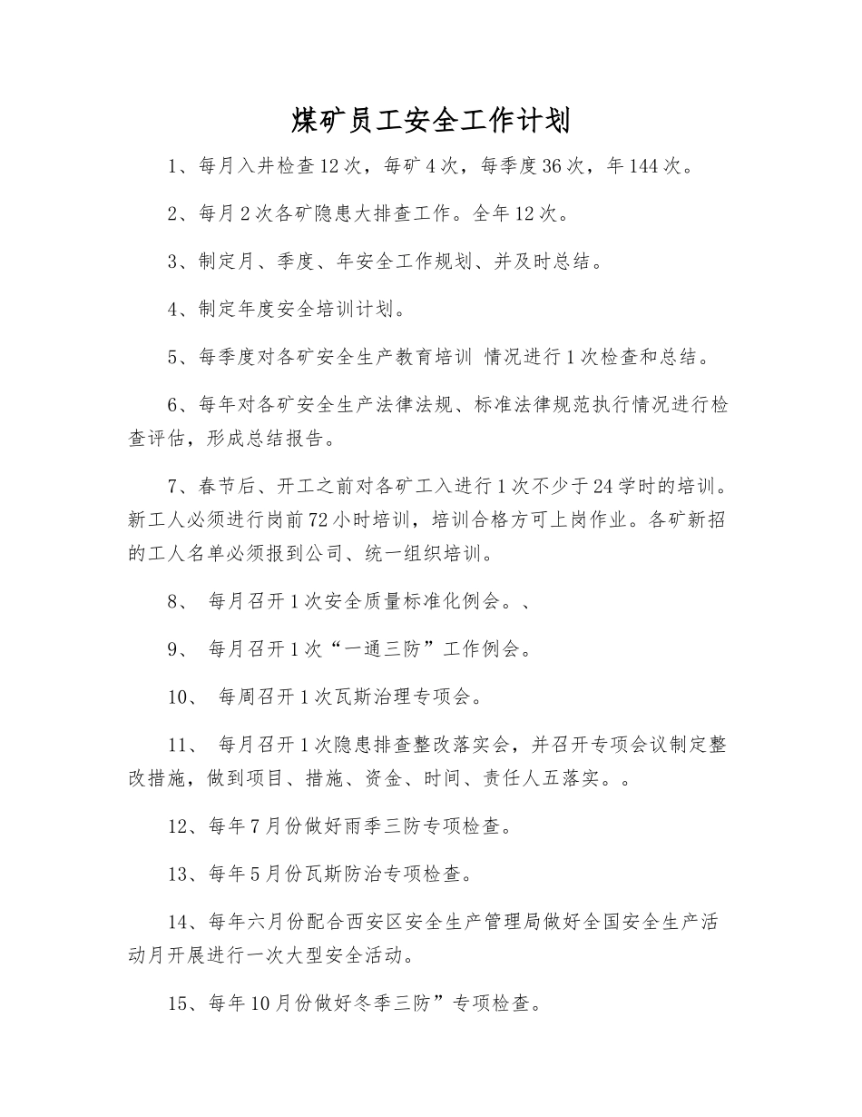 煤矿职工安全工作计划_第1页