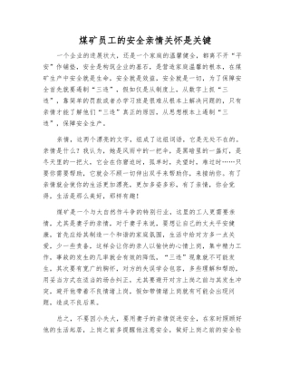 煤矿职工的安全亲情关怀是关键