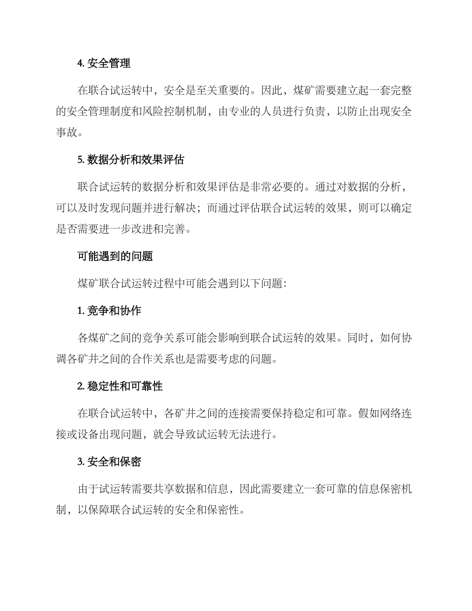 煤矿联合试运转方案_第2页