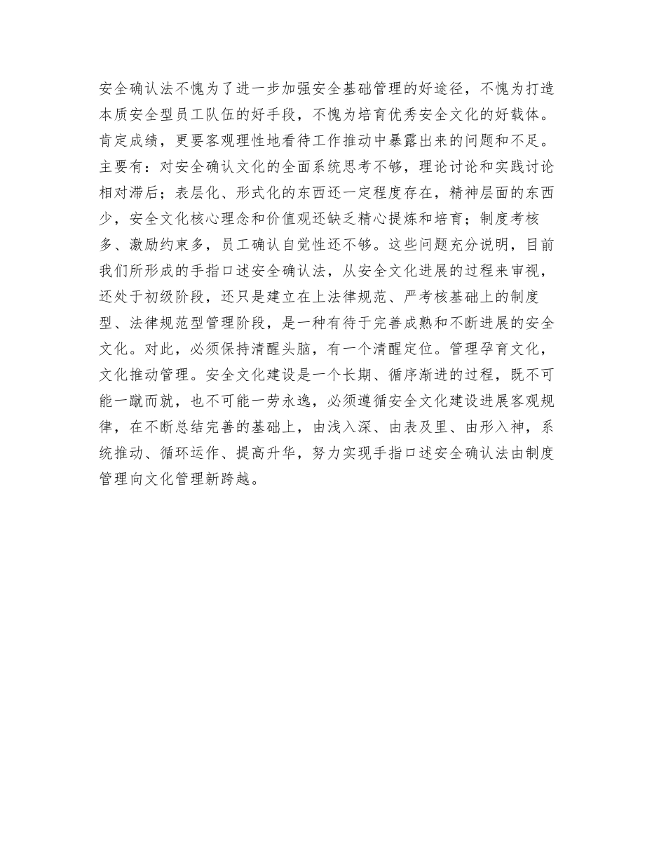 煤矿职工安全生产手指口述法的学习体会_第2页