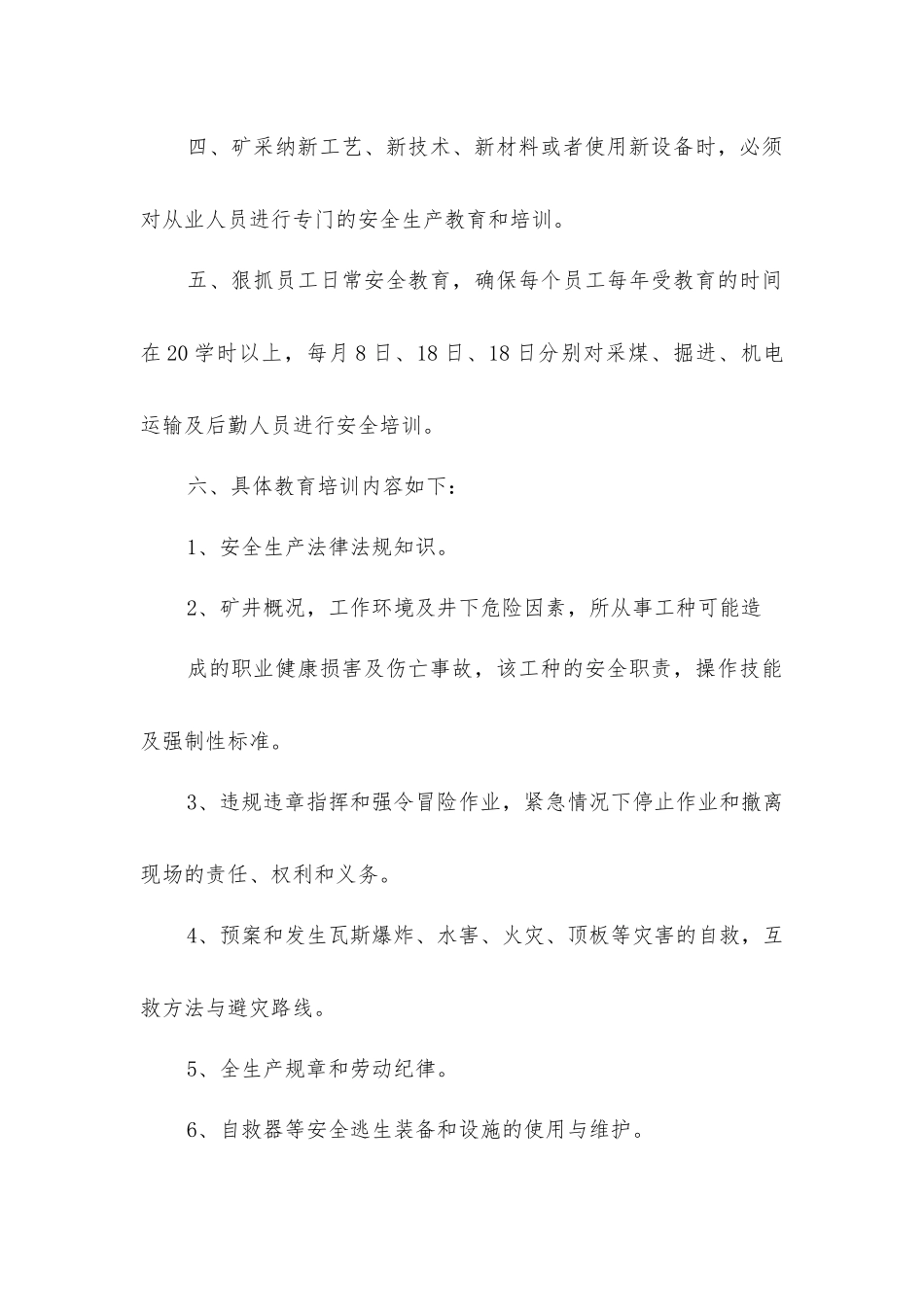 煤矿职工教育培训计划_第2页