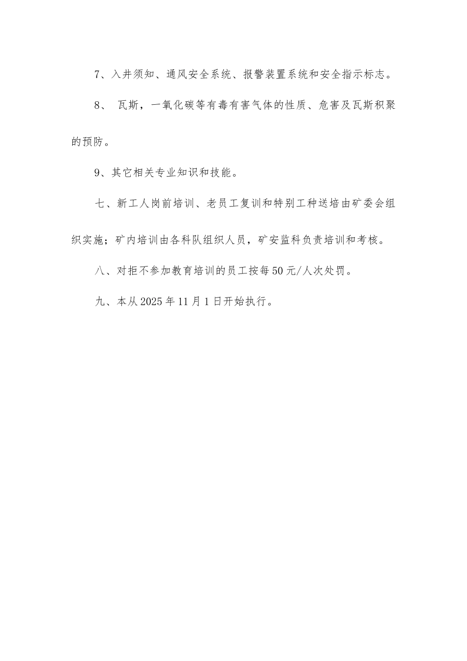 煤矿职工教育培训计划_第3页